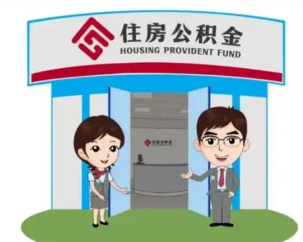 沛县离职公积金封存了怎么取出来（离职公积金账户封存怎样取出来）